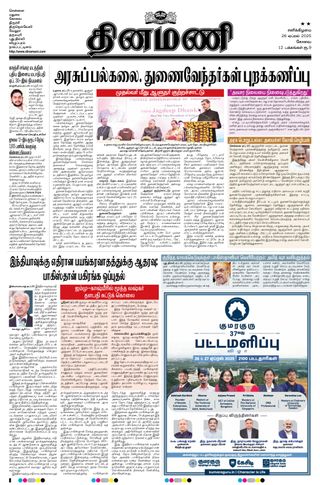 Dinamani Coimbatore