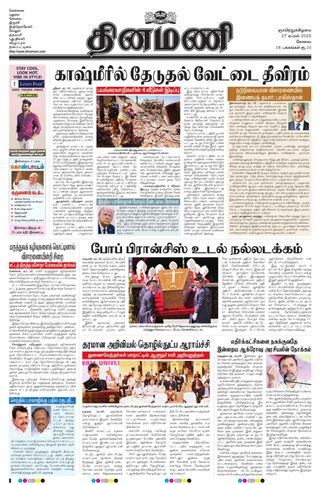 Dinamani Coimbatore