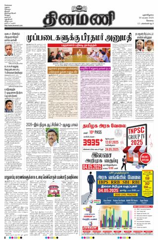 Dinamani Coimbatore