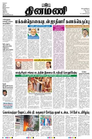 Dinamani Coimbatore