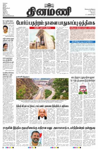 Dinamani Coimbatore