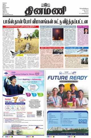Dinamani Coimbatore