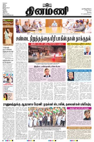 Dinamani Coimbatore