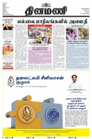 Dinamani Coimbatore