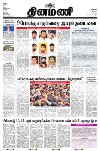 Dinamani Coimbatore