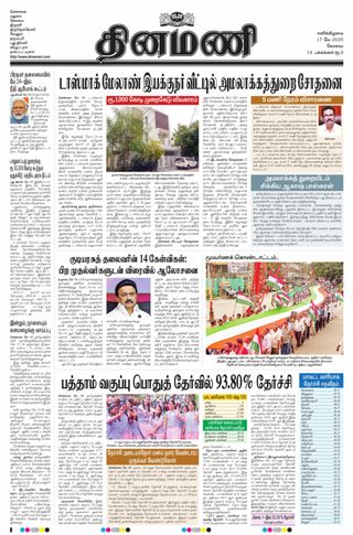 Dinamani Coimbatore