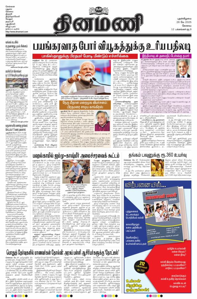Dinamani Coimbatore