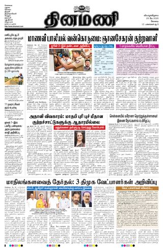 Dinamani Coimbatore