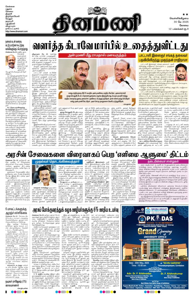 Dinamani Coimbatore