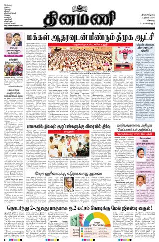 Dinamani Coimbatore