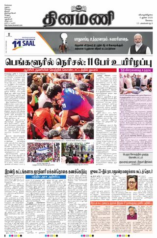 Dinamani Coimbatore