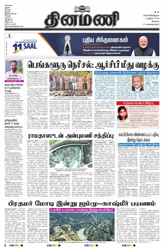 Dinamani Coimbatore