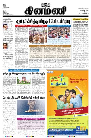 Dinamani Coimbatore