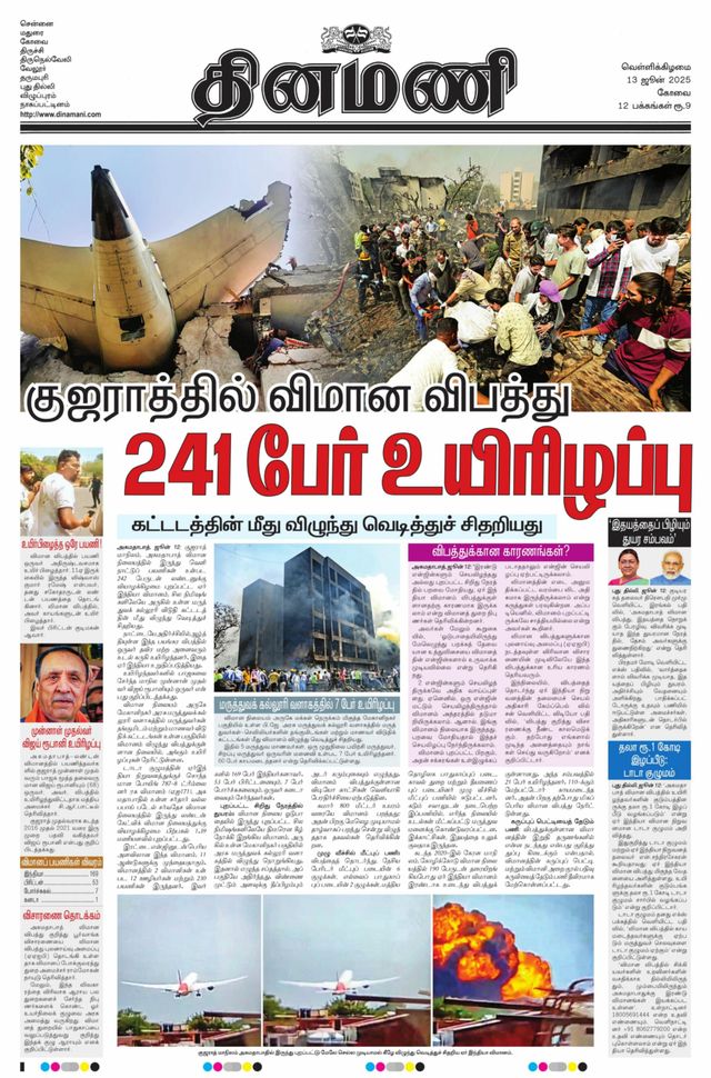 Dinamani Coimbatore