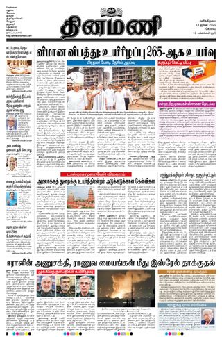 Dinamani Coimbatore