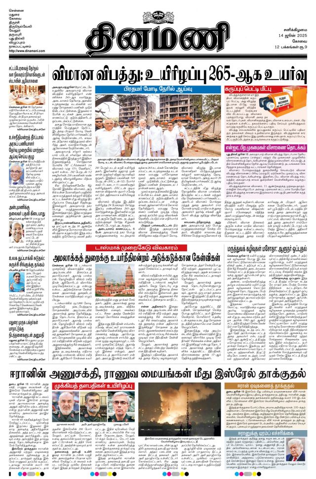 Dinamani Coimbatore