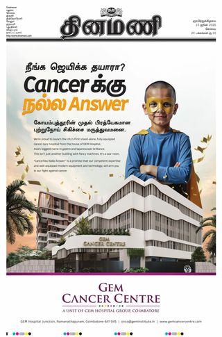 Dinamani Coimbatore