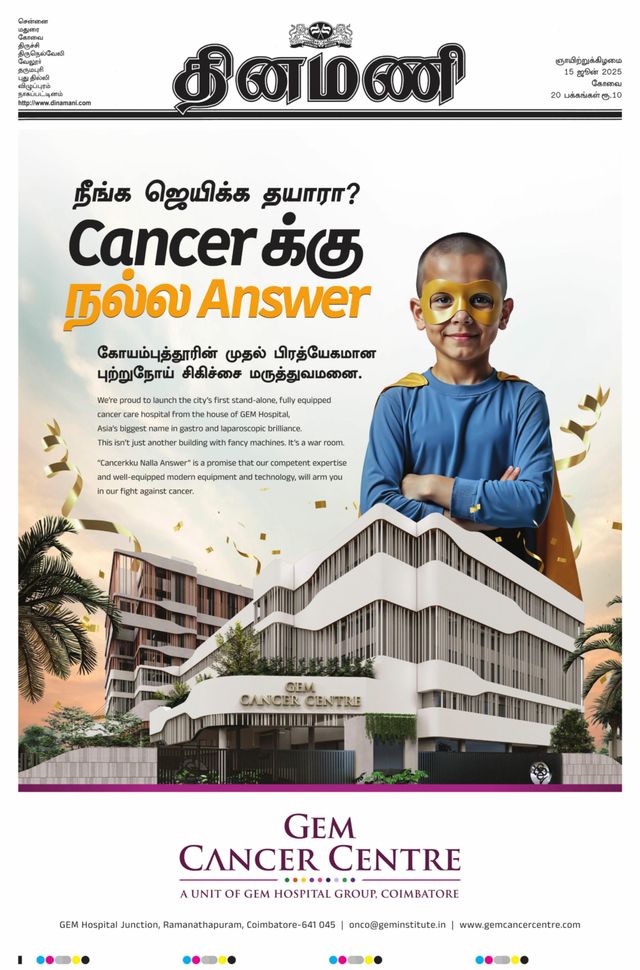 Dinamani Coimbatore
