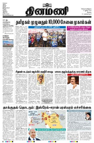 Dinamani Coimbatore
