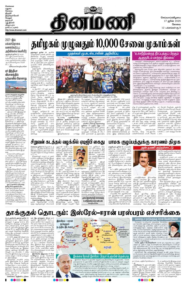 Dinamani Coimbatore