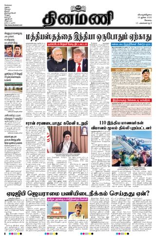 Dinamani Coimbatore