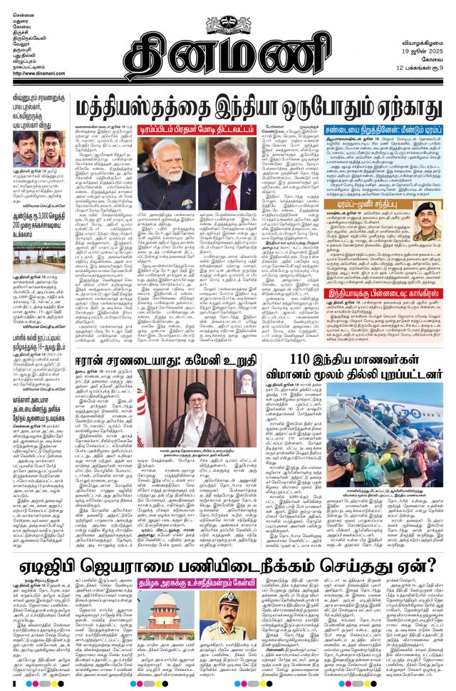Dinamani Coimbatore
