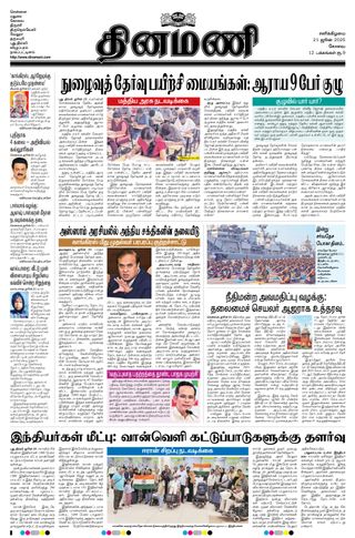 Dinamani Coimbatore
