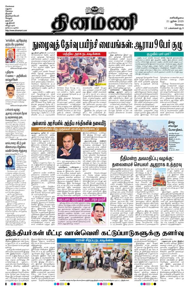 Dinamani Coimbatore