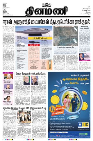 Dinamani Coimbatore