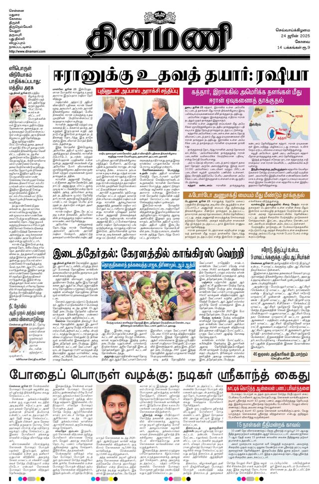 Dinamani Coimbatore