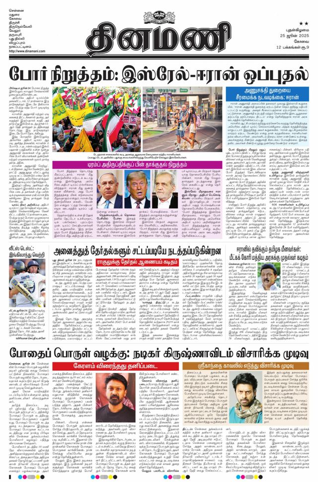 Dinamani Coimbatore