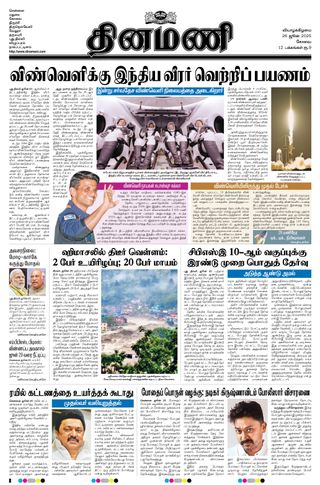 Dinamani Coimbatore