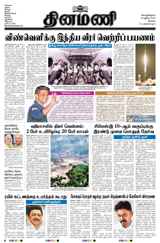 Dinamani Coimbatore