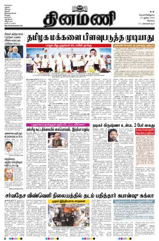 Dinamani Coimbatore
