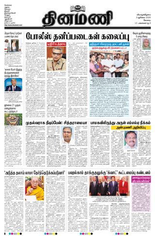 Dinamani Coimbatore
