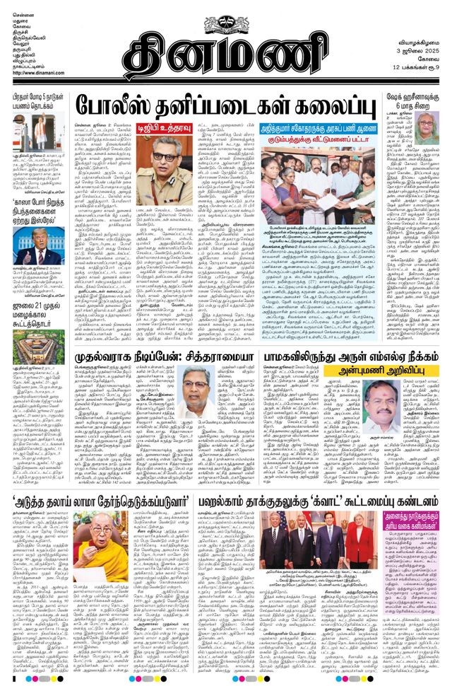 Dinamani Coimbatore