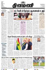 Dinamani Coimbatore