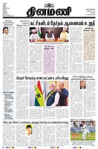 Dinamani Coimbatore