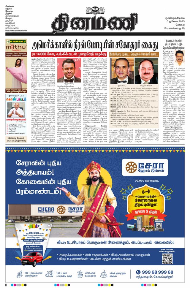 Dinamani Coimbatore