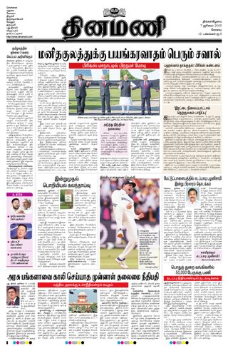 Dinamani Coimbatore