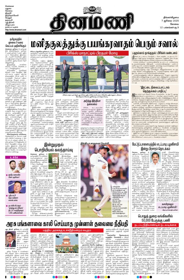 Dinamani Coimbatore