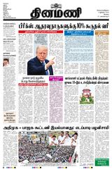 Dinamani Coimbatore