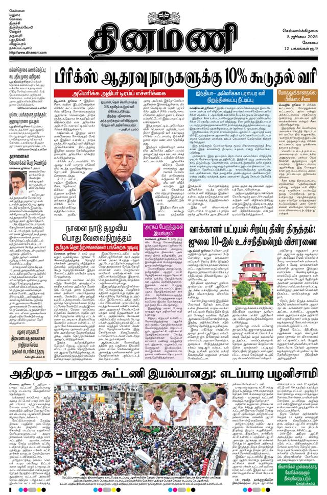 Dinamani Coimbatore