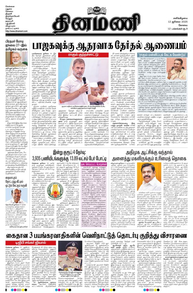 Dinamani Coimbatore