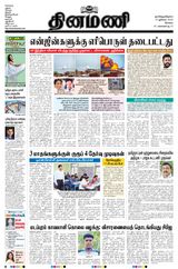 Dinamani Coimbatore