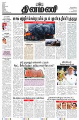 Dinamani Coimbatore