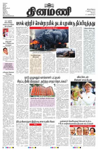 Dinamani Coimbatore