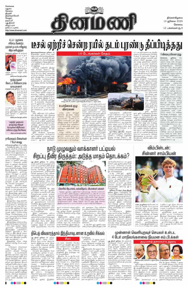 Dinamani Coimbatore