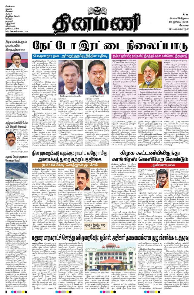 Dinamani Coimbatore