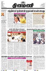 Dinamani Coimbatore